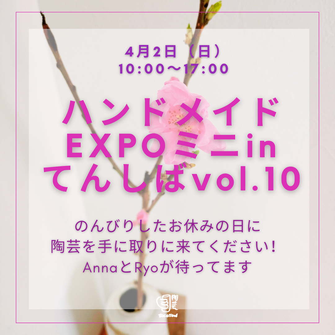 ハンドメイドEXPOミニin てんしばvol.10 ・4月2日(日)