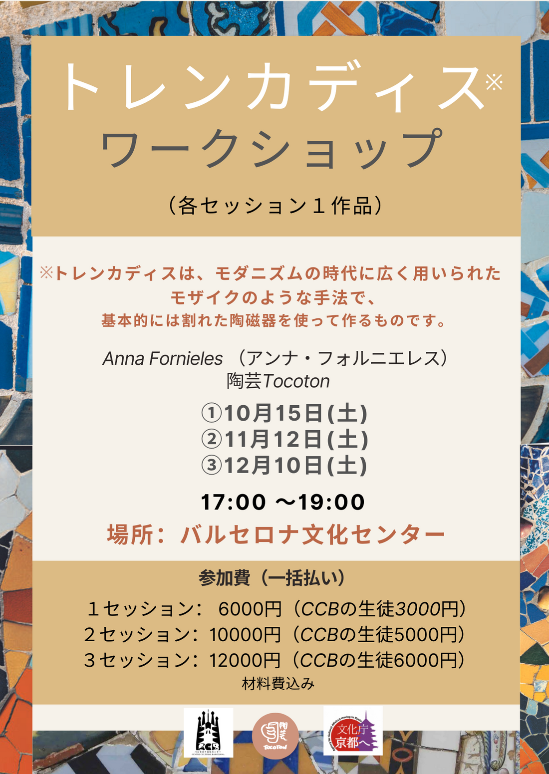 トレンカディス・バルセロナのモダニズムのモザイク ワークショップの実演・2022年9月10日(土)