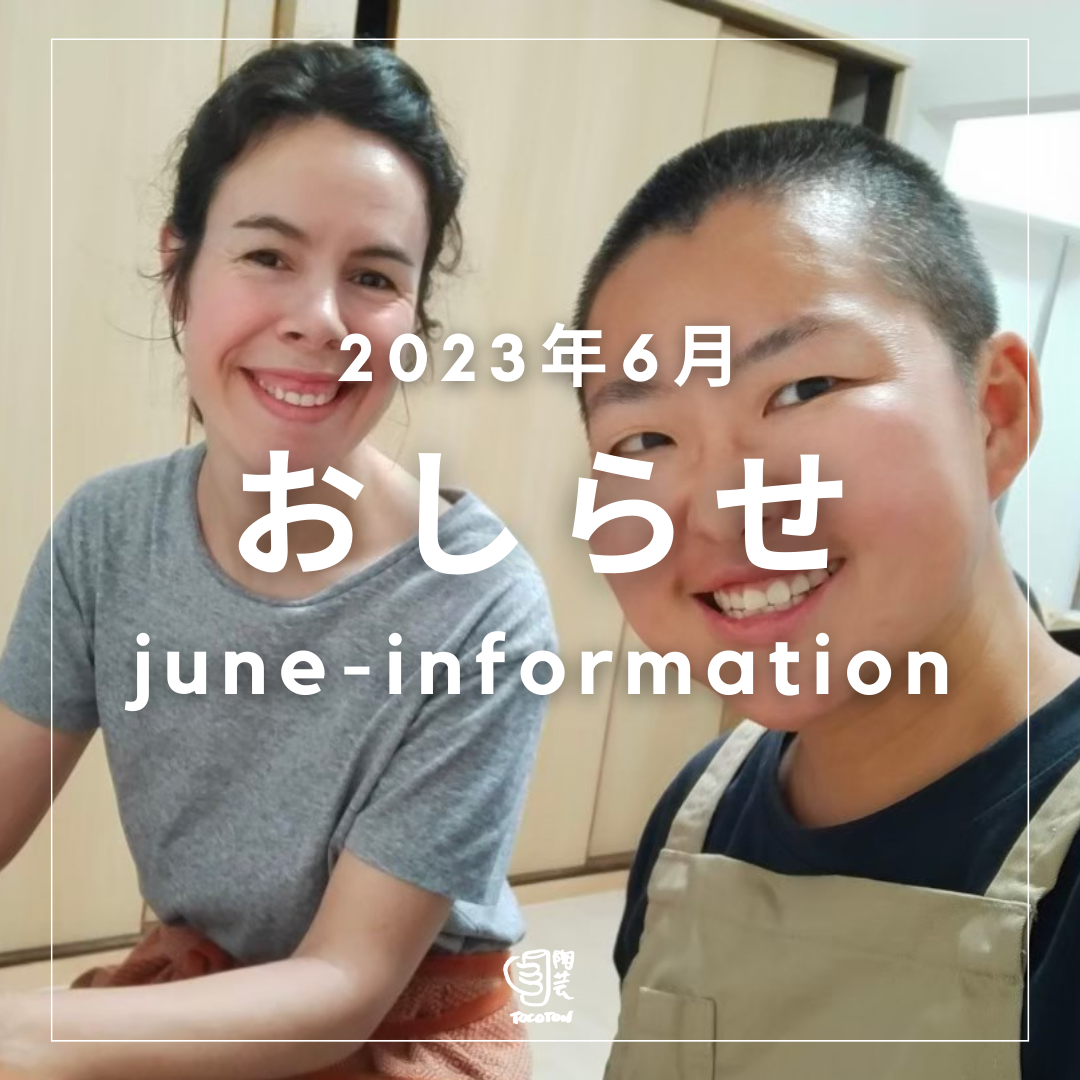6月はRyoが数日、Annaが1ヶ月間カタルーニャで過ごすため、お休みをいただきます