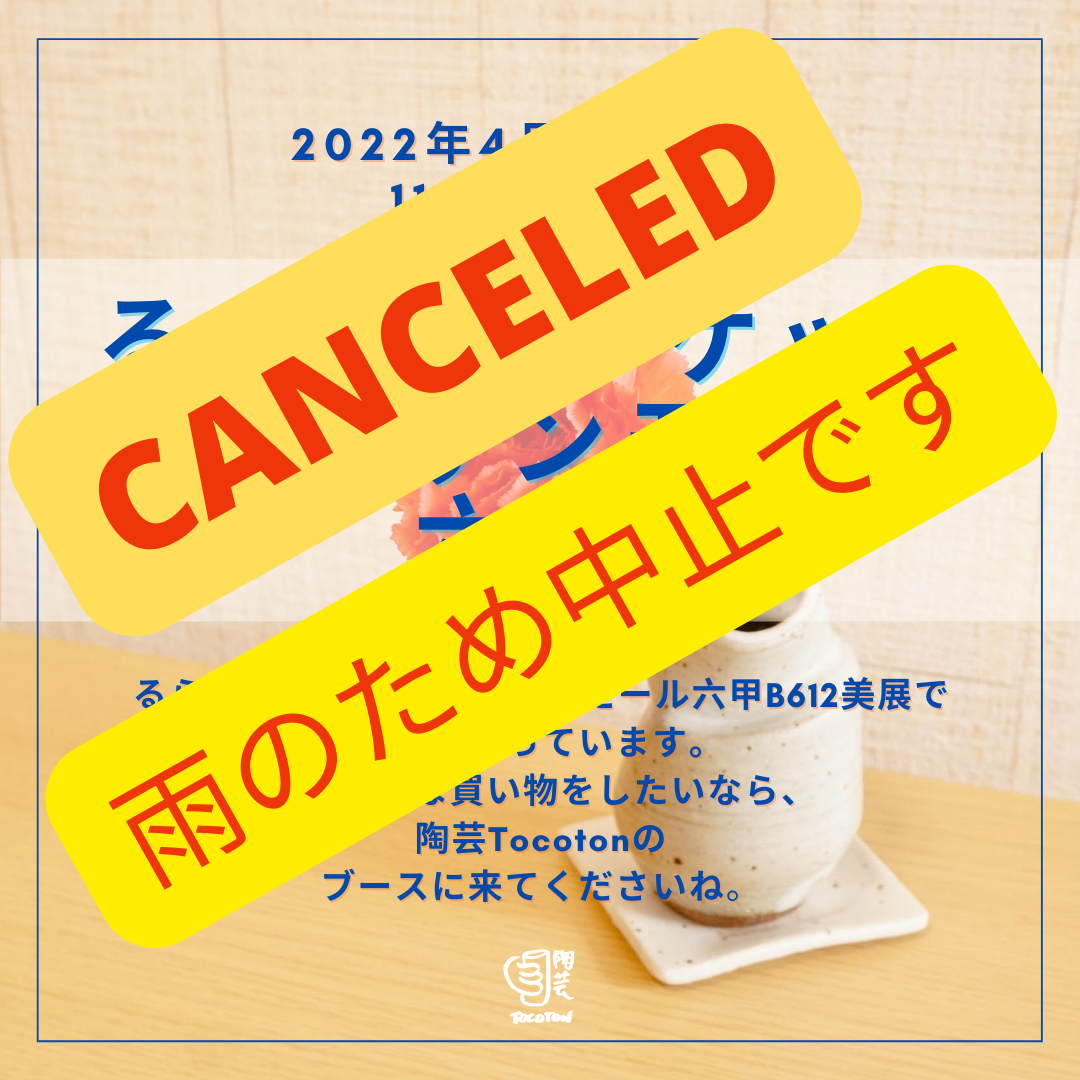 <雨天のため中止です!>【4月24日(日)るらるマーケット・ サザンモール六甲B612美展 アート展】出展のお知らせ