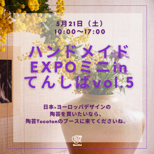 ハンドメイドEXPOミニin てんしばvol.5