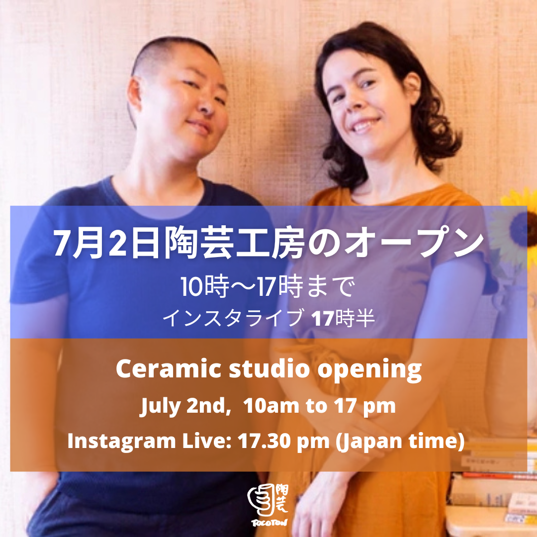 7月2日(土)陶芸Tocoton工房のオープン!